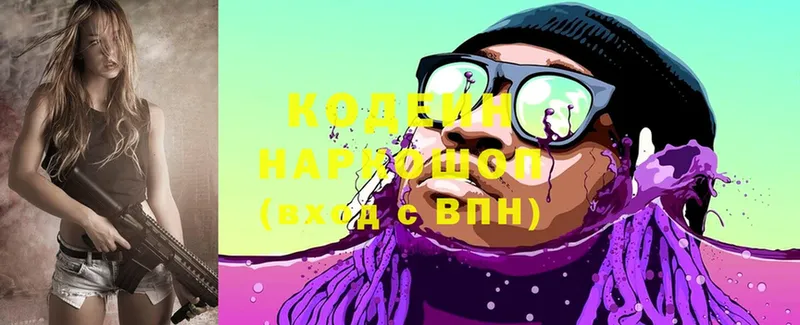 Codein Purple Drank  купить   Белая Холуница 